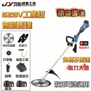 臺灣現貨 新款 割草機 無刷馬達 牧田18V 除草機 鋰電除草機 均怡 牧田割草機 牧田 電動割草機