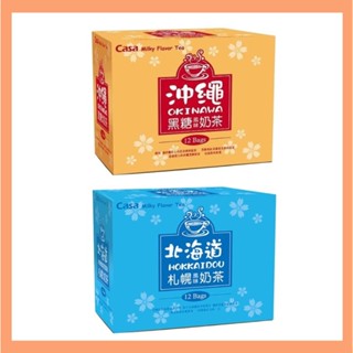最新效期 Casa 卡薩 嚴選奶茶風味 北海道札幌 沖繩黑糖 日式奶茶 經典奶茶 黑糖奶茶 12入