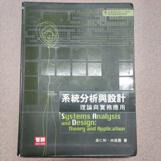 系統分析與設計 理論與實務應用 高普考 資訊處理