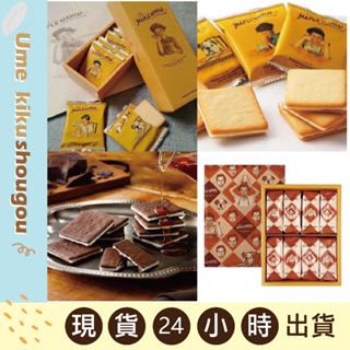 🔥臺灣現貨🔥東京 楓糖男孩 超可愛楓糖奶油夾心餅乾 巧克力楓糖夾心9入 伴手禮禮盒 伴手禮 第一名 日本禮盒