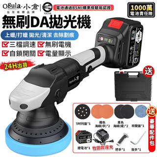 【Ogula小倉】拋光機 無刷打蠟機 DA偏心機 鍍膜機 打蠟機 除玻璃油膜 無線打蠟機 震拋機 DA機-帶電量顯示