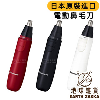 日本製 Panasonice 國際牌 ER-GN12 電動鼻毛刀／ER-GN11 電動鼻毛修剪器 修容器 電動鼻毛剪