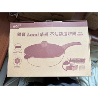 CookPower 鍋寶 Lumi系列七層不沾鑄造炒鍋30CM-IH/電磁爐適用(含蓋)