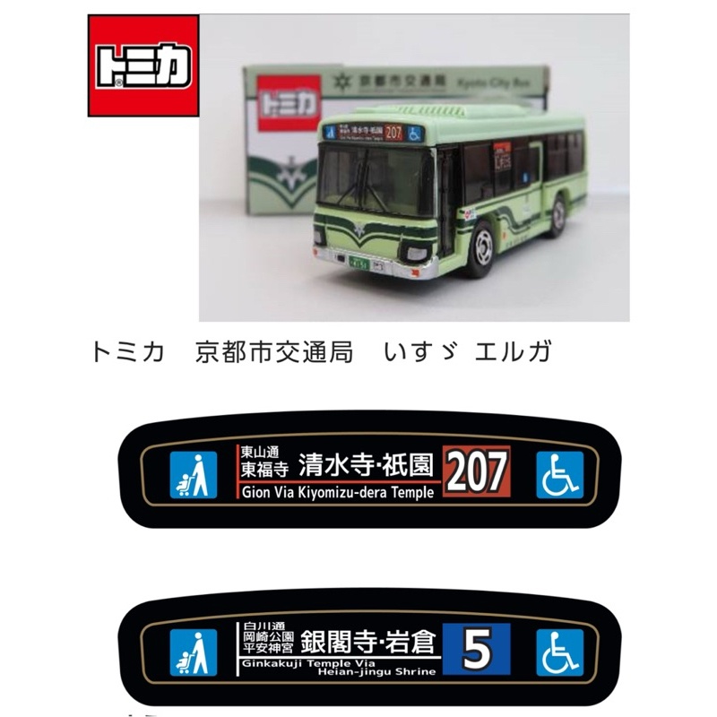 京都 限定 日本 第24回Tomica 京都市交通局巴士 日本 代購