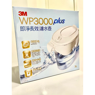 3MWP3000 plus 即淨長效濾水壺(1壺+1濾心)