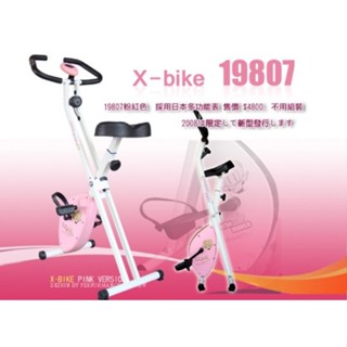 二手 X-BIKE 晨昌 平板專用健身車 (可放平板手機)