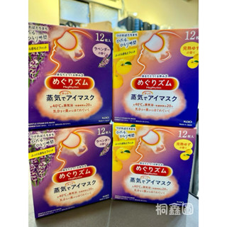 美舒律 蒸氣眼罩 薰衣草香/完熟柚香