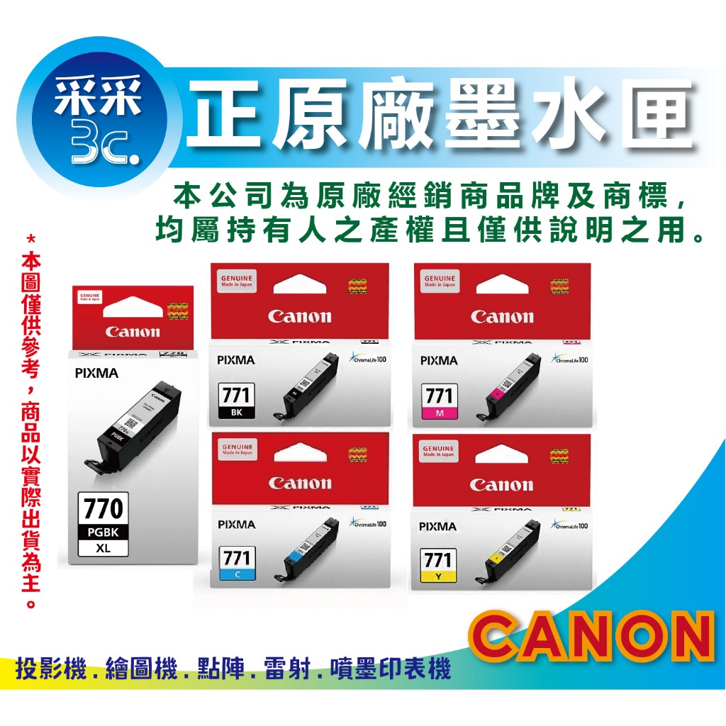 CANON PGI-770XL 高容量黑+ CLI-771 標準彩 原廠墨水匣 TS5070、TS6070、TS8070