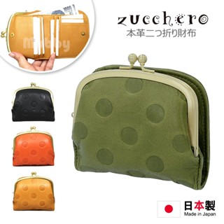 日本製 真皮圓點兩折錢包 現貨 雙折錢包 皮夾 口金短夾 皮夾 zucchero