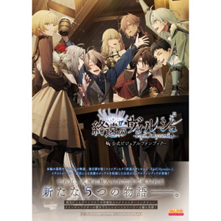 【現貨供應中】終遠的威爾修 -EpiC:lycoris- 公式 VISUAL FAN BOOK【東京卡通漫畫專賣店】