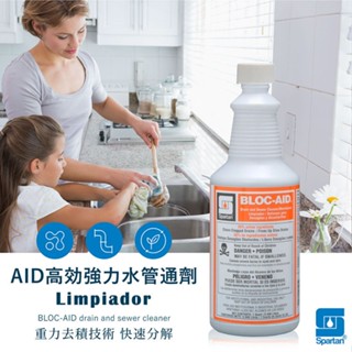 斯巴達 SPATAN AID【多件優惠】高効強力水管通劑 水管疏通劑 通水管 946ml 現貨 蝦皮代開發票