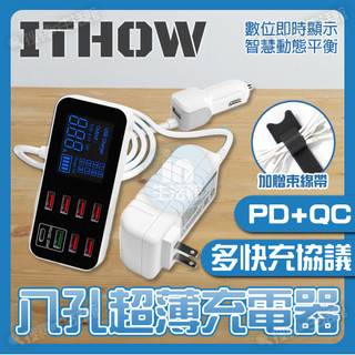 ITHOW 桌上 車用 多孔充電器 PD 充電頭 氮化鎵 多洞 快充 豆腐頭 USB 車充 適用 蘋果 三星 OPPO