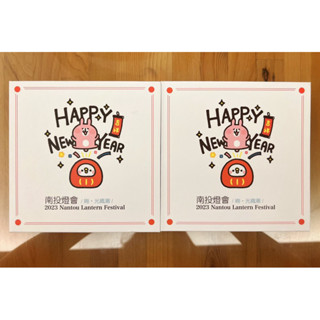 2023年 南投燈會 聯名「卡娜赫拉」紀念幣+ 兔年 紫南宮招財錢母（雙幣套組） 限量