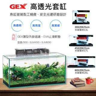 呆呆水族~GEX-五味 高透光套缸30cm.45cm.60cm 含GEX薄型外掛過濾 EVA止滑軟墊 魚缸 套缸