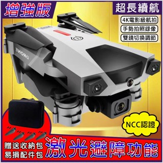 臺灣現貨+免運 無人機空拍機【4K雙攝像頭+鐳射避障+光流懸停】免註冊 無人機 空拍機 遙控飛機 空拍機無人機 航拍機