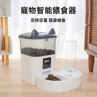 【LADUTA 拉布塔】寵物智慧餵食器自動餵食飲水壹體機貓咪定量語音餵食碗大容量