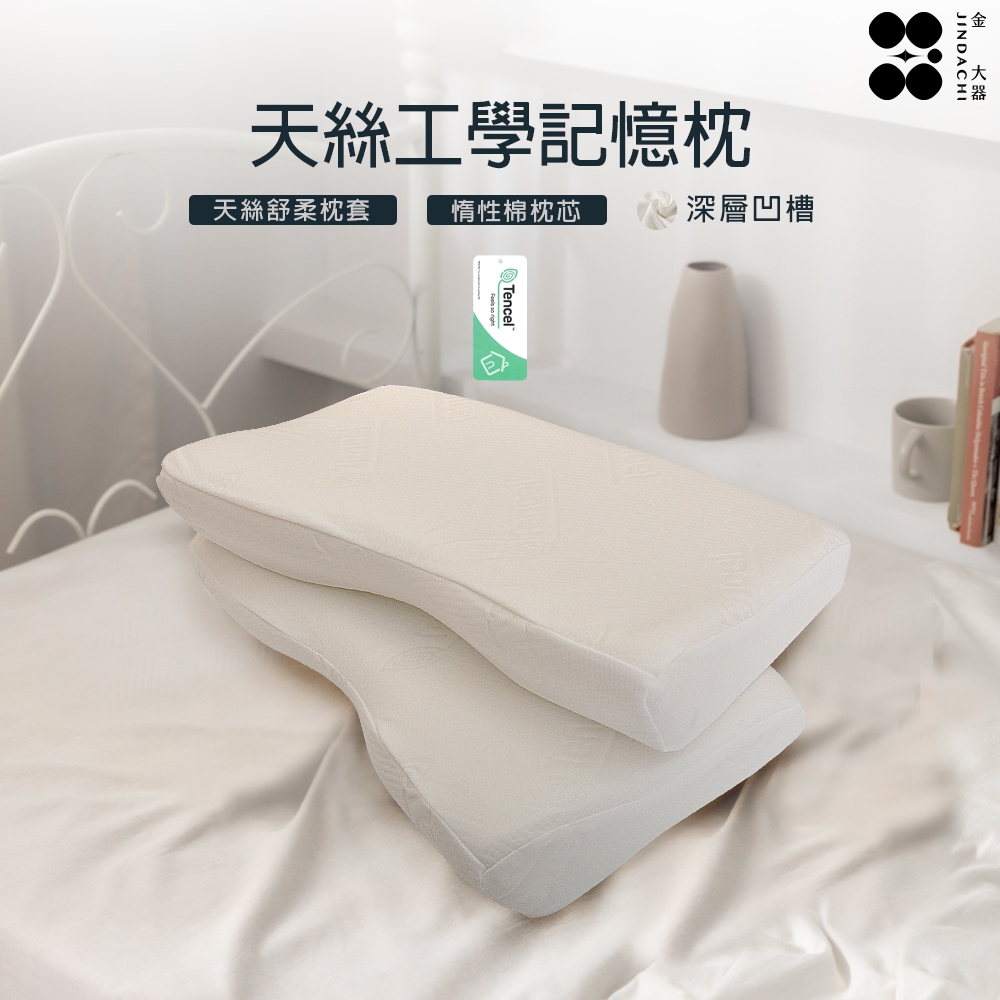 【金大器】工學記憶枕 枕頭 止鼾枕 蝶型枕 頸椎枕 防蟎枕頭 側睡枕頭 好睡枕 低枕 記憶枕頭 枕頭 中低枕 高枕頭