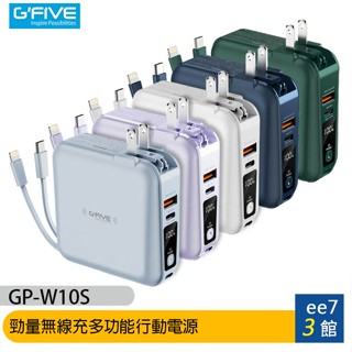 G-FIVE 基伍 GP-W10S 勁量無線充多功能行動電源10000mAh/附AC充電+自帶線~送原廠收納包ee7-3