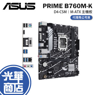 ASUS 華碩 PRIME B760M-K D4-CSM mATX 主機板 LGA 1700 全方位散熱 光華商場