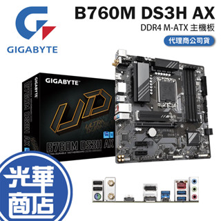 GIGABYTE 技嘉 B760M DS3H AX 電競主機板 MATX 1700腳位 主機板 DDR5 光華商場