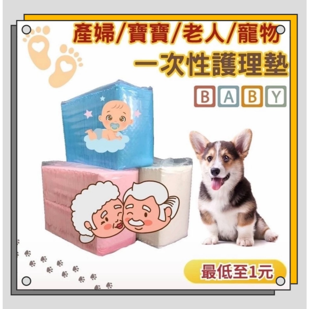 【隔日到貨】🔥滿100折42🔥【單片特賣】★寵物尿布墊★ 孕婦墊 產墊 尿墊 拋棄式 產墊 寶寶尿布墊 寵物尿墊 月經墊