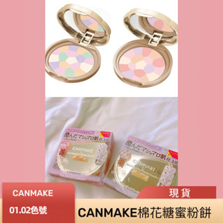{悠悠買｝🇯🇵CANMAKE棉花糖定妝蜜粉餅