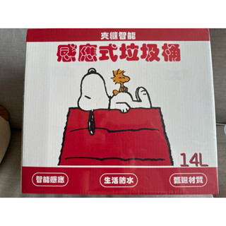 史努比 KITTY 智慧 感應式垃圾桶 14L