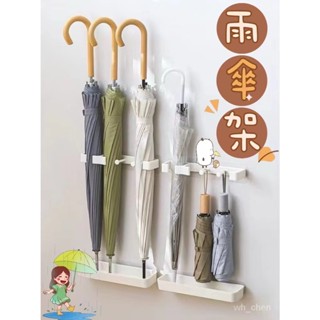 【限時特惠】雨傘架 收納架 傢用壁掛瀝水置物架子 裝傘桶 門口入戶置傘神器 掛放傘架