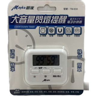 明家大音量閃燈提醒電子計時器TM-E93-附發票