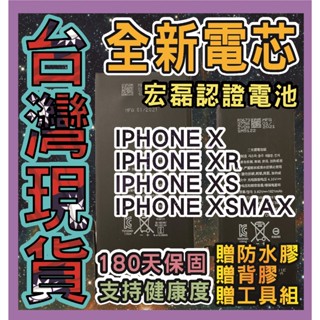 【IPHONEX系列】透過BSMI 認證 R32349/R3B848 宏磊電池 蘋果電池適用於IX XR XS XSM