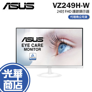 【免運直送】ASUS VZ249H W 全新公司貨 IPS 無邊框 Full HD 華碩 24吋 螢幕 華碩 白色