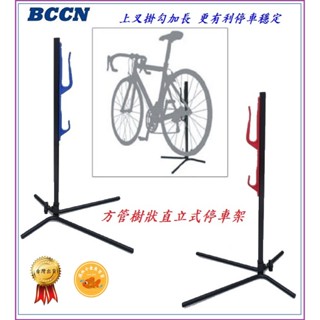 方管直立式樹狀停車架 BCCN 自行 立車架 展示架 駐車架 柱車架 掛車架 壁掛架 維修架 支撐架 側放式立車架 支撐