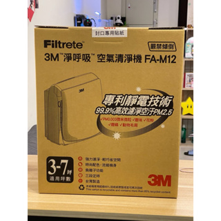 Filtrete 3M 淨呼吸空氣清淨機 FA-M12
