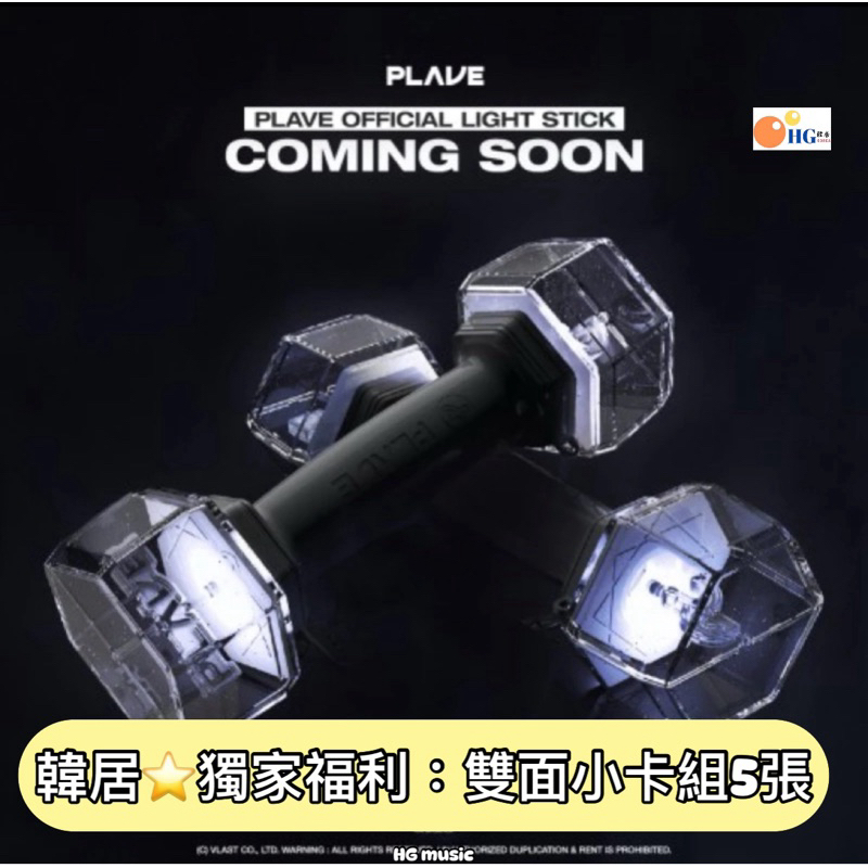 韓居🇰🇷 現貨 贈獨家禮🌟 PLAVE OFFICIAL LIGHT STICK 手燈 官方手燈 應援燈