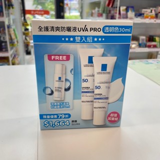 【竹楓藥局】理膚寶水 雙入組! 贈50ml 溫泉噴 全護清爽防曬液UVA PRO 透明 潤色 30ml