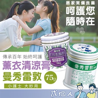 臺灣現貨 曼秀雷敦 薰衣清涼膏 軟膏 薰衣草 清涼軟膏 軟膏