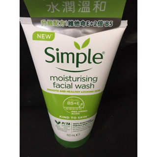 Simple清妍 溫和 保濕 潔顏乳150ml