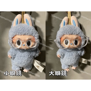 [現貨] labubu 拉布布配件 馬卡龍 眼鏡 鏡框