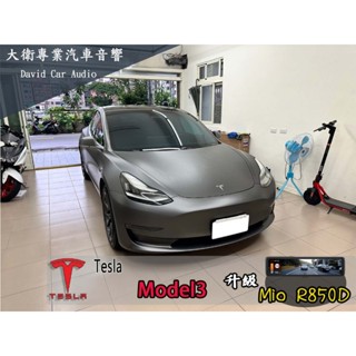 大衛汽車影音專門店 Tesla Model 3 Mio R850D 電子後視鏡