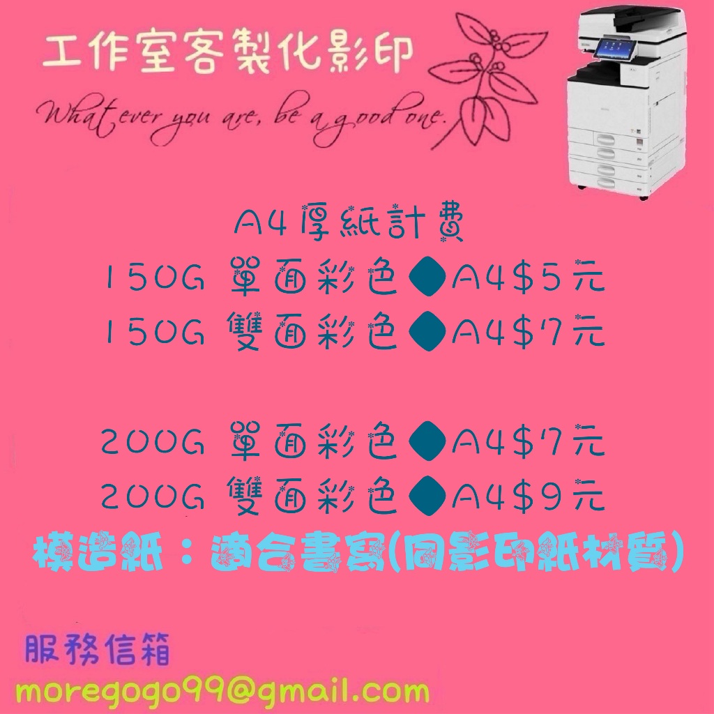 【墨爾數位印刷】厚紙卡 彩色印刷5元 雷射碳粉輸出,論文,會議資料,彩印,教材,相片,兒童教材,代印,複印,印刷