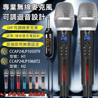🔥24h出貨🔥隔日到貨🔥免運 無線麥克風 演出級咪芯 自動對頻 可調迴音大小聲 可拆卸鋰電池 適用卡拉OK 教學 K歌