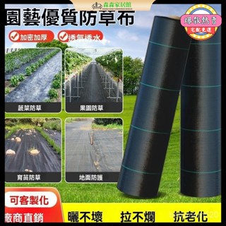 【宅配免運】加厚農用防草佈除草佈批髮蓋草抑草透氣透水保濕抗老化果樹遮草佈 除草佈