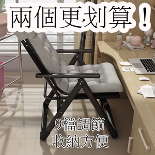 臺灣出貨 靠背椅子 辦公椅 餐桌椅 學習椅 家用電腦椅舒適久坐沙發椅辦公室午睡折疊椅子宿舍靠背躺椅休閑椅 書桌椅 休閒椅