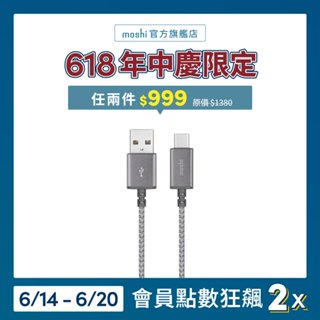 Moshi Integra USB-A to USB-C 充電傳輸編織線（1.5 m）