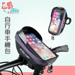 ｜玩美健身｜自行車手機包 車前包 自行車包 腳踏車包 自行車龍頭包 防水遮陽自行車包 腳踏車手機包 公路包 車把包
