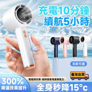 【免運隔日到貨】超強風速 100段調節 液晶顯示 手持風扇 手持電風扇 手拿電風扇 隨身風扇 手持小電扇 降溫神器
