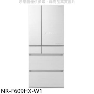 Panasonic國際牌【NR-F609HX-W1】600公升六門變頻翡翠白冰箱(含標準安裝) 歡迎議價