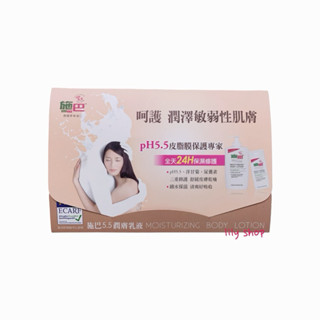Sebamed 施巴5.5潤膚乳液5ml 體驗包