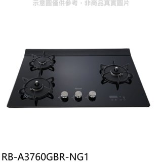 林內【RB-A3760GBR-NG1】檯面式緻溫玻璃三口爐右單口瓦斯爐(全省安裝)(7-11商品卡800元) 歡迎議價