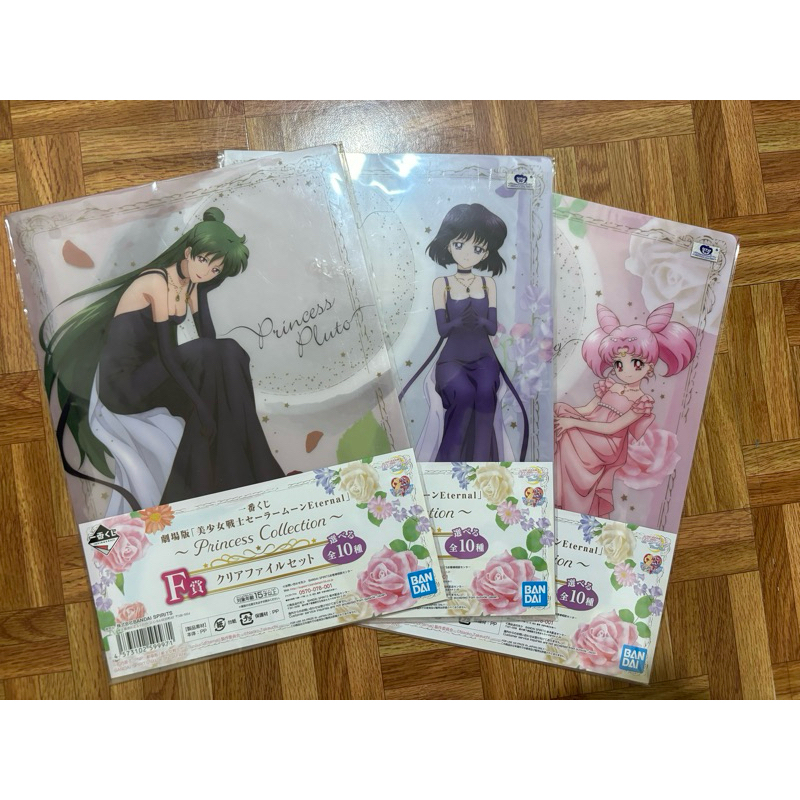 Sailor Moon美少女戰士 一番賞 冥王星 土星 小小兔 資料夾 文件夾 公主著裝